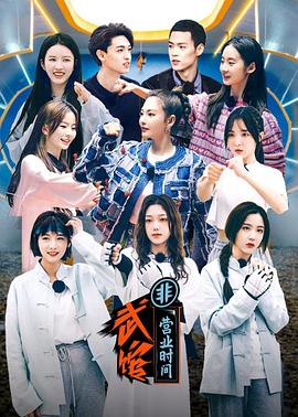 电影:武馆非营业时间