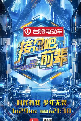 电影:接招吧!前辈