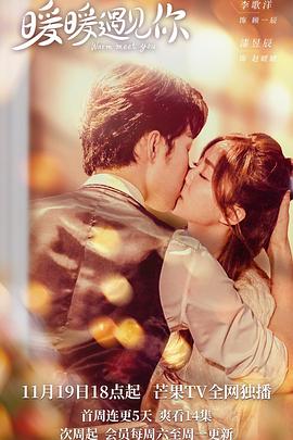 电影:暖暖遇见你