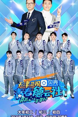 电影:青春德云社