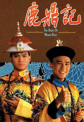 电影:鹿鼎记1984国语版