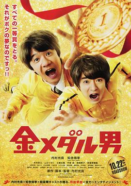 电影:金牌男人