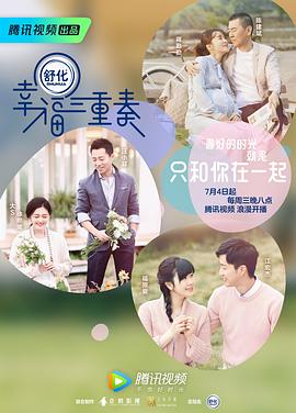 电影:幸福三重奏第一季