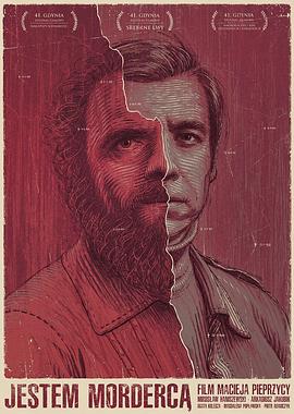 电影:我是杀人犯(2016)