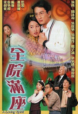 电影:全院满座国语版