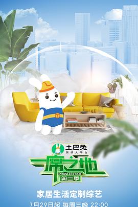 电影:一席之地第二季