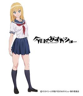 电影:今天的明日香