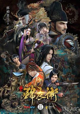 电影:少年锦衣卫 第二季