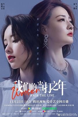 电影:我们的当打之年