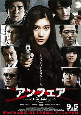 电影:非关正义:完结篇