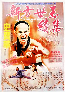 电影:新方世玉续集