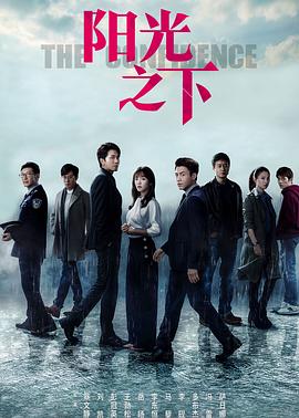 电影:阳光之下