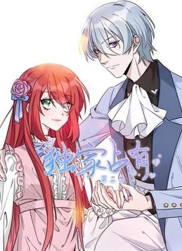 电影:独家占有动态漫画第二季