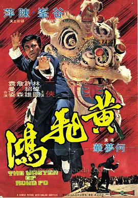 电影:黄飞鸿(1973)