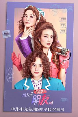 电影:因为是朋友呀