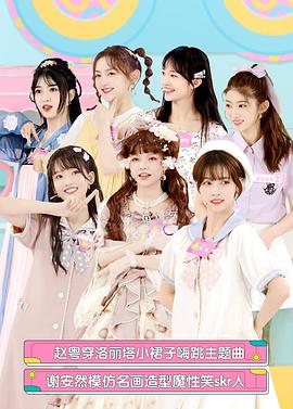 电影:创可少女屋