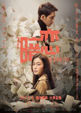 电影:爱情图鉴之暗恋