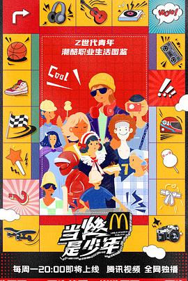 电影:当燃是少年