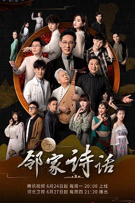 电影:邻家诗话第一季