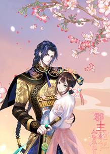 电影:郡主稳住,人设不能崩