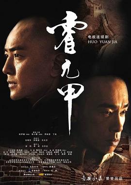 电影:霍元甲2007