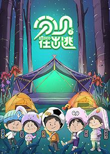 电影:分贝在出逃