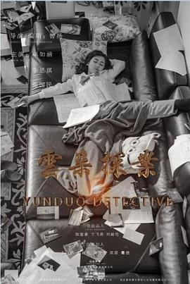 电影:云朵探案
