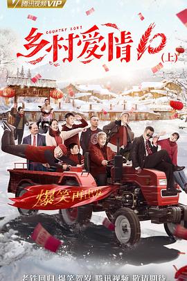 电影:乡村爱情协奏曲