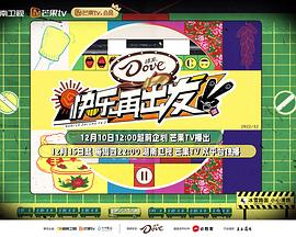 电影:快乐再出发第二季