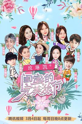 电影:闺蜜的完美旅行