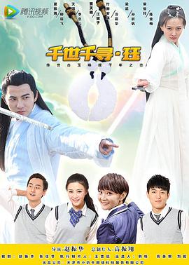 电影:千世千寻·珏