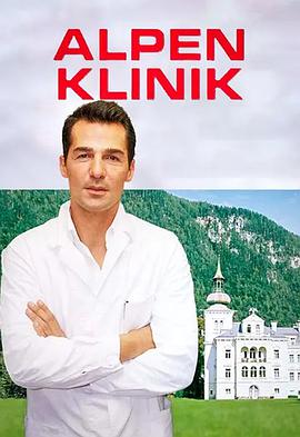 电影:阿尔卑斯诊所