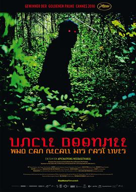 电影:能召回前世的布米叔叔