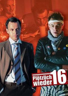 电影:回到十六岁