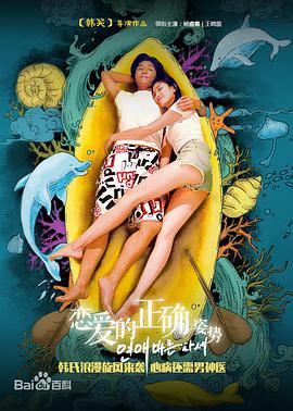电影：恋爱的正确姿势