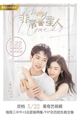 电影：非常Y星人