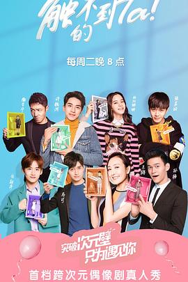 电影:触不到的TA