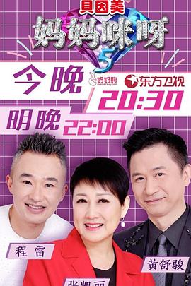 电影:妈妈咪呀第五季