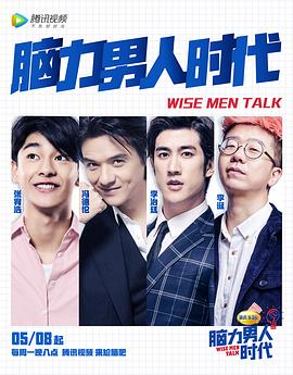 电影:脑力男人时代