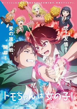 电影：小智是女孩啦！