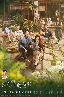 电影:去有风的地方