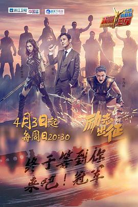 电影:来吧冠军第一季