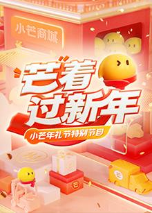 电影：小芒年礼节