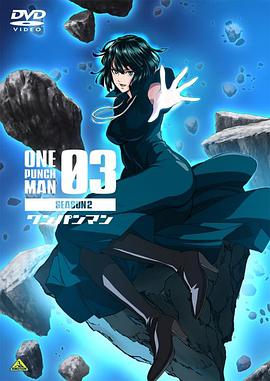 电影:一拳超人第二季OVA3