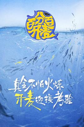 电影:百分百开麦