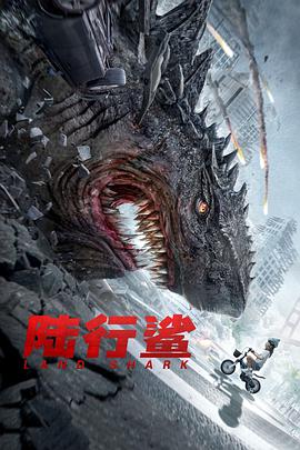电影:陆行鲨