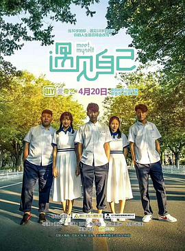 电影:遇见自己