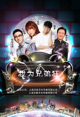 电影:我为兄弟狂