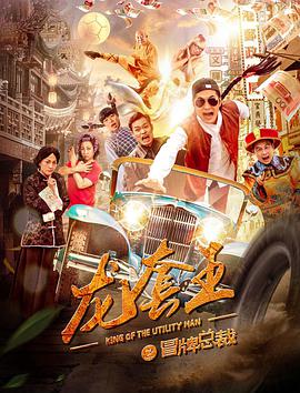 电影:龙套王之冒牌总裁