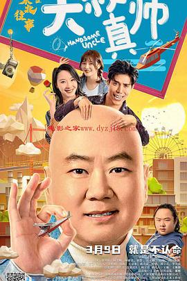 电影:东北往事之大叔真帅